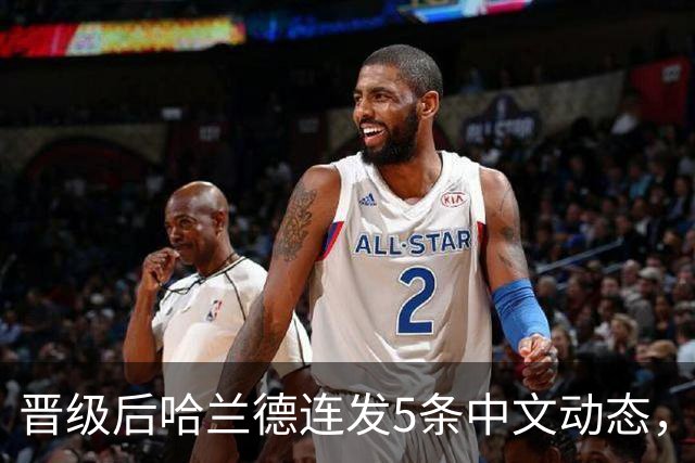 晋级后哈兰德连发5条中文动态，配乐尤爱伍佰《挪威的森林》