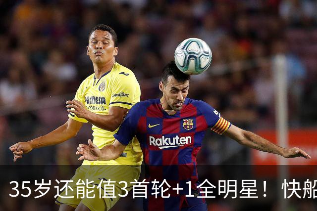 35岁还能值3首轮+1全明星！快船回血稳赚 三核猛龙改变东部格局